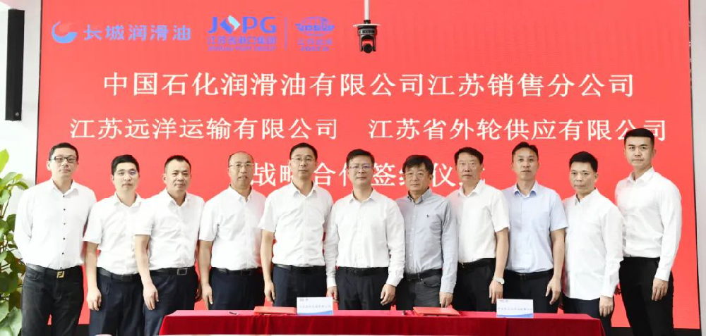 江蘇遠(yuǎn)洋與中國石化長城潤滑油公司簽訂戰(zhàn)略合作協(xié)議