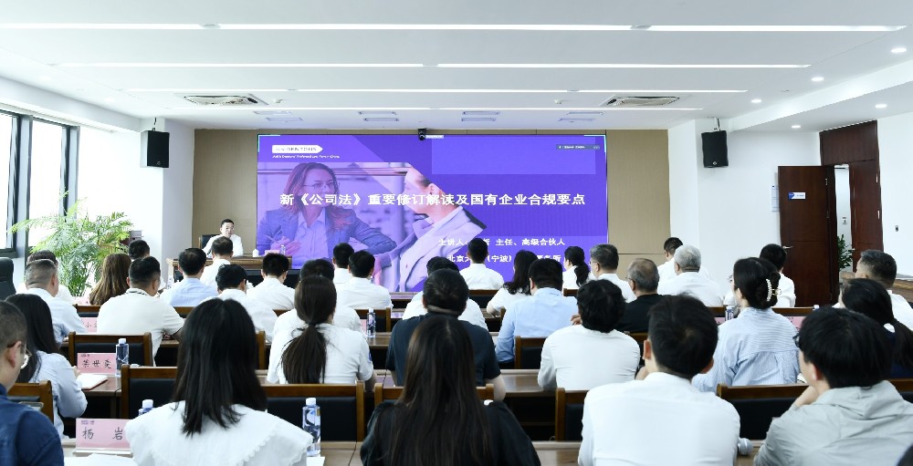 公司黨委召開黨委理論學習中心組(擴大)學習會暨新公司法宣傳講座