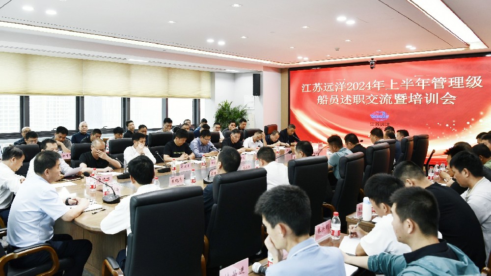 江蘇遠洋舉辦2024年上半年管理級船員述職交流暨培訓(xùn)會