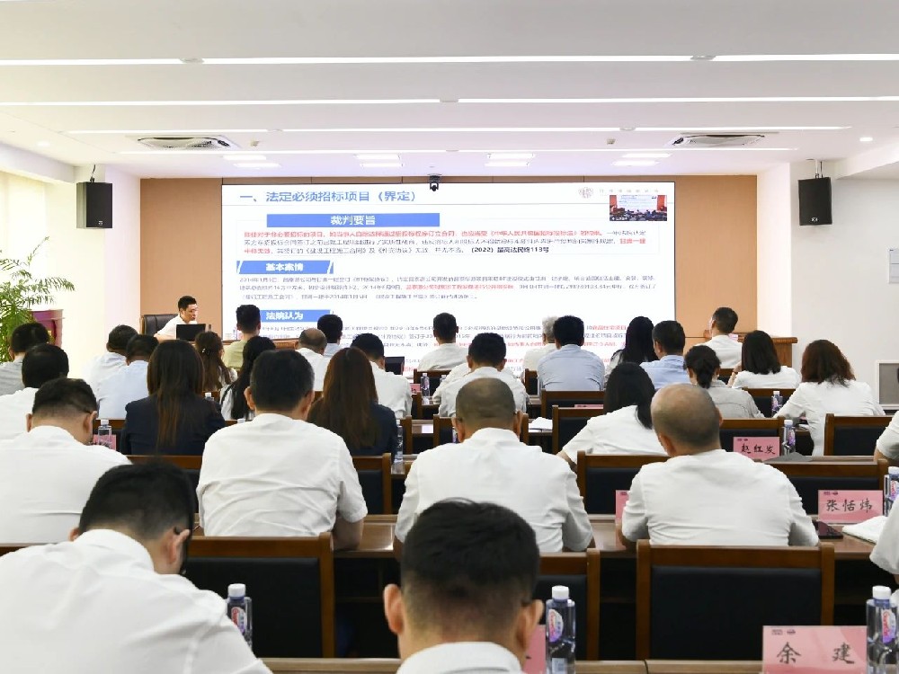 “奮楫遠洋大學堂” | 江蘇遠洋開展“國有企業(yè)招投標法律風險識別與防范”專題培訓