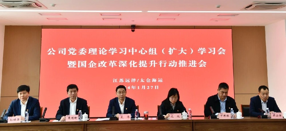 公司黨委理論學(xué)習(xí)中心組召開國企改革深化提升行動(dòng)專題交流研討會(huì)