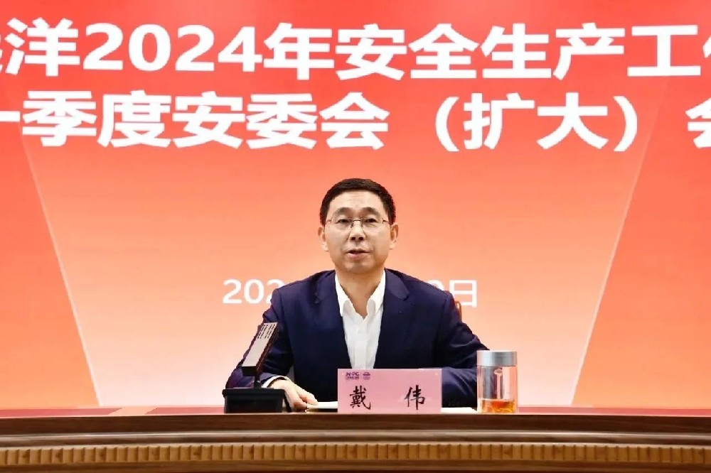 江蘇遠(yuǎn)洋召開2024年安全生產(chǎn)工作會(huì)議暨一季度安委會(huì)（擴(kuò)大）會(huì)議