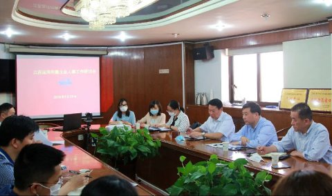 江蘇遠(yuǎn)洋召開2020年度所屬企業(yè)人事工作研討會(huì)