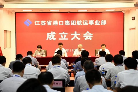 今天，江蘇省港口集團航運事業(yè)部掛牌成立